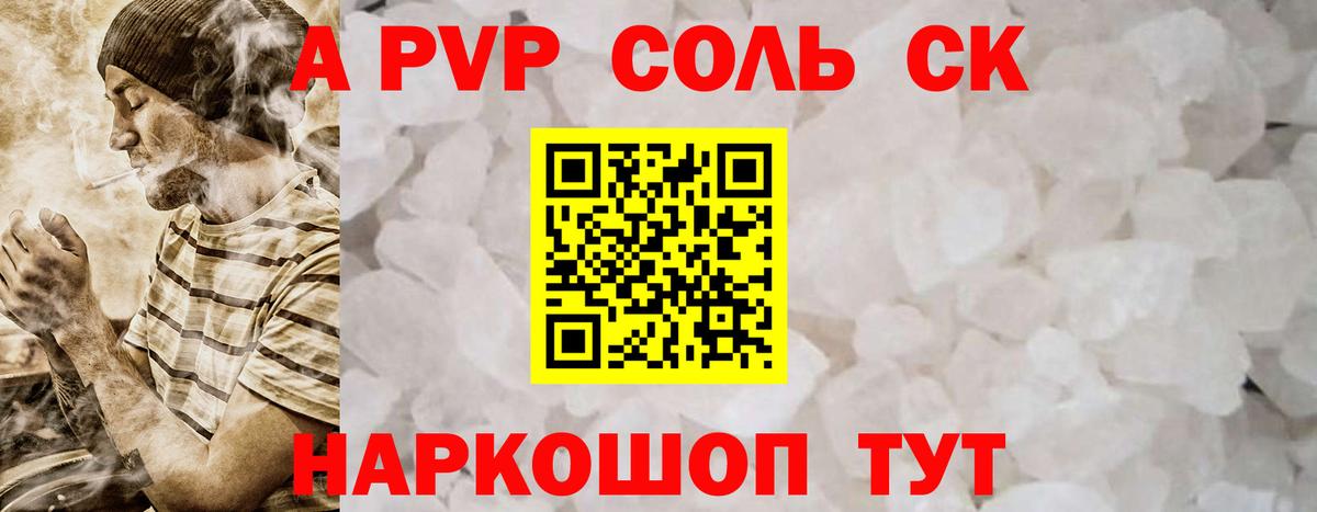 A-PVP крисы CK Тосно