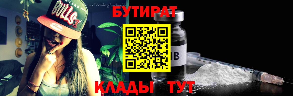 БУТИРАТ 1.4BDO  Вход с VPN  Бутират  Тосно 