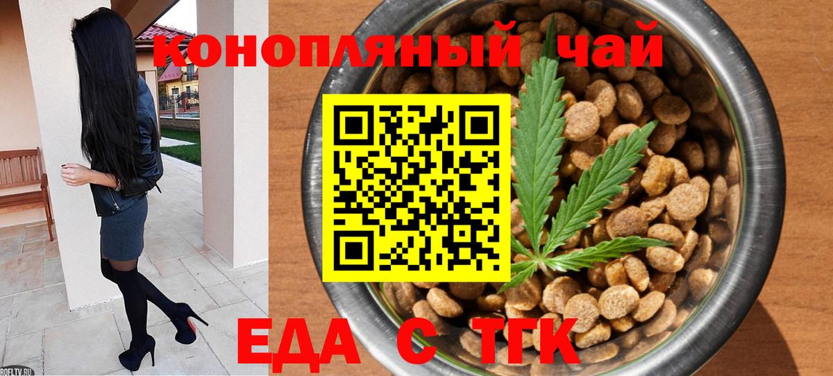 Еда ТГК марихуана  Вход с VPN  Тосно 