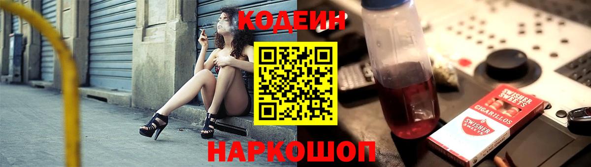 Кодеин напиток Lean (лин) Тосно