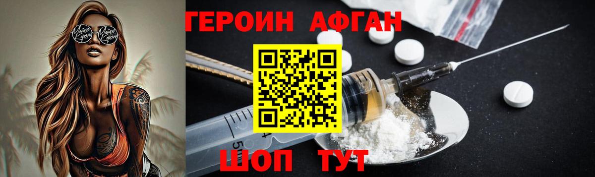 ГЕРОИН афганец  Вход с VPN  Тосно 