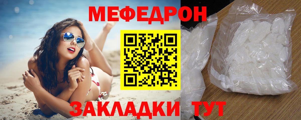 Мефедрон Тосно